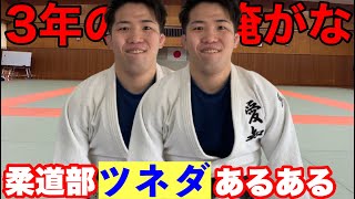 〜柔道あるある〜プライド高い弱い先輩集【総集編】＃２