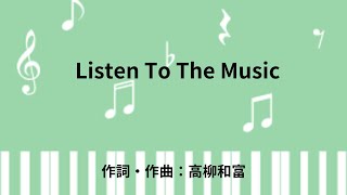 「Listen To The Music」作詞・作曲・編曲・演奏・歌：高柳和富