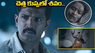 చెత్త కుప్పలో శ_వం..అదిరిపోయే ట్విస్ట్ Crime 23 Movie Suspense Thriller Scene | iDream Eluru