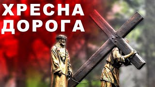 Хресна Дорога 14 Стацій Страдч 2024