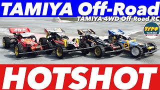 【旧車】大好きな タミヤRC ホットショット 系 4台 走らせます❗️最新 と 旧車 比較【ラジコン】【tamiyarc】