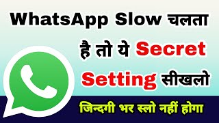 Whatsapp slow चलता है तो ये settings करो kabhi slow नही होगा | Fix WhatsApp slow problem