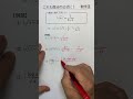 √x の微分は公式として覚えよう！　数学Ⅲ