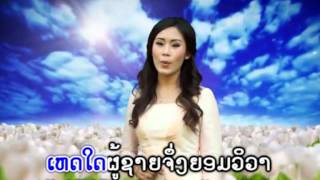 ຜູ້ຍິງ Phoo gning / ອານຸສອນ ໄພຍະສິດ