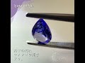 タンザナイト0.69ct