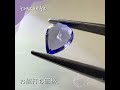 タンザナイト0.69ct