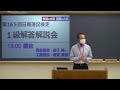 日商簿記検定試験［1級］解答解説会（第165回 11 19実施）