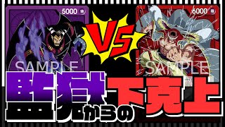 【対戦動画】紫マゼランVS赤白ひげ / ワンピースカードゲーム