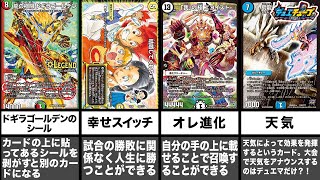 【デュエマ】対戦中にプロポーズ！？開発者たちが選んだまさかギミックTOP10！