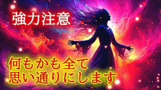 【全て思い通りです】超強力に運気が上がる第三の目覚醒波動852Hzの開運おまじない