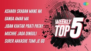 Weekly Top 5 | Asharh Sraban Mane Na | Ganga Amar Ma | Jiban Khatar Prati | Muchhe Jaoa Dinguli