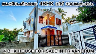 തിരുവനന്തപുരത്ത് അതിഗംഭീരമായ 4bhk വീട് സ്വന്തമാക്കാം | House for sale in trivandrum thachottukavu