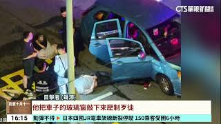 新店驚險追逐！毒犯狂飆「警車猛撞逼停」逮2男1女｜華視台語新聞 2024.11.11