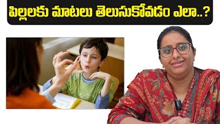 How to get your child to speak speech therapy || Dr Harika ENT Care Hospital || Speech therapy