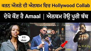 Hollywood (Official Song) Karan Aujla Ft. Amaal | Latest Punjabi Songs | BTFU | Karan Aujla New Song