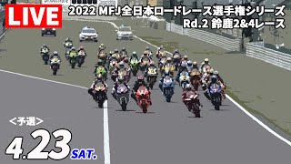 【RR2022】　第2戦 予選