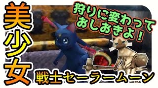 【MHXX】イベントクエスト「美少女戦士セーラームーン」DL方法と限定コラボ装備入手方法【モンスターハンターダブルクロス】