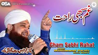 Gham Sabhi Rahat | Owais Raza Qadri | New Naat 2020 | official version | OSA Islamic