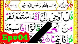 Surah al jinn||Ep# 04Spelling word by word Surah|| Easily learn surah al jin💜Learn Quran 💜29wan Para