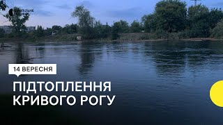 Масована ракетна атака на Кривий Ріг: є серйозні пошкодження гідроспоруд