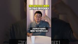 레이달리오 2020~2029년 투자 대예언 중간점검 #강환국 #퀀트투자