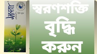 Monera | মনেরা সিরাপ | স্মৃতিশক্তি বাড়ানোর ঔষধ