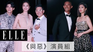 《我們與惡的距離》演員紅毯