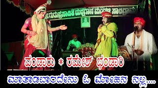 ಹಿಲ್ಲೂರು ಸೂಪರ್ ಪದ್ಯ – ಮಾತಾಡಬಾರದೇನು ಓ ಮೋಹನ ನಲ್ಲ ..# ಕವಿರತ್ನ ಕಾಳಿದಾಸ