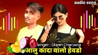 आलु कादा वाले हेवडो राजु राजु न्यू टिमली सोंग || aalu Kanda wala hevado Raju || Otesh Bhai CharpOTA