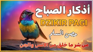 اذكار الصباح_بصوت يريح القلب_رقيه وتحصين للبيت_للقارئ | علاء عقلMorning Athkar_dzikir Pagi