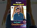 చిన్న పిల్లలు కూలి పనికి వెళ్తున్నారు osmdhruvainterview shorts youtuber teluguinterviews