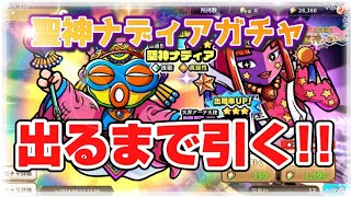 【ビックリマンワンダーコレクション実況！】神引きを目指せ!聖神ナディアガチャブン回し！！