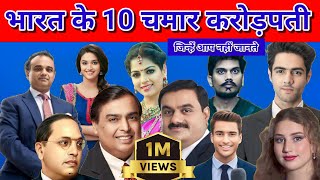 दुनिया में छाए 10 चमार अरबपति | चमार शक्ति से पूरे भारत में भूचाल | Top Dalit Businessman |