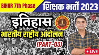 Bihar 7th Phase 2023 | History | भारतीय राष्ट्रीय आंदोलन 1885 -1947 Indian National Movement (Part-3