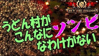 【they are billions】難攻不落のまちづくりを目指す実況生配信【ゾンビサバイバルRTS】