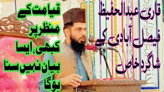 Maulana Tayyab Okkadvi(topic) Kayamat ka Manzar thal islamic kushab