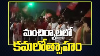 BJP Activists Celebrations At Mancherial | BJP Victory | Telangana | Bharat Today