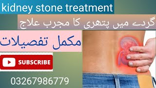 causes of kidney stones 🔥 symptoms l treatment