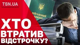 Хто не зможе отримати відстрочку в січні 2025-го, а кого точно не мобілізують?