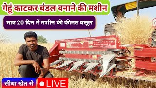 गेहूं काटने और बांधने की रीपर बाइंडर मशीन shakti kisan reaper binder machine - Agritech Guruji