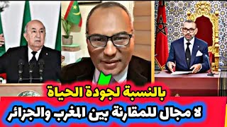 ابي طالب الموريتاني بالنسبة لجودة الحياة لا مجال ان تقارن بين المغرب والجزائر #اسعد_الشرعي #اكسبلور