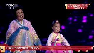 [中国民歌大会]朝鲜族民歌《本调阿里郎》 演唱：全花子 金诗研