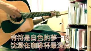 等待 （Waiting) 吉他 Guitar Chinese Taiwanese POP Music (原唱：陳綺貞）