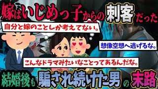 嫁は敵からの刺客だった。→結婚後も騙され続けていた男の衝撃末路…