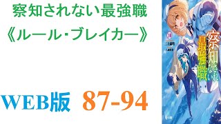 【朗読】交通事故で運悪く死んだヒカルは、天界で魂の裁きを受ける列に並んでいたがひょんなことから異世界へ魂を転移させる勧誘を受ける。WEB版87-94