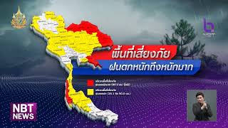 กรมอุตุฯ เตือน‼️ 48 จังหวัด ฝนตกหนัก ข่าวเที่ยง วันที่ 23 มิถุนายน 2567 #NBT2HD