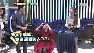 2014.11.26真的了不起part4　楊子儀竟說小小瑜是資深老藝人！！