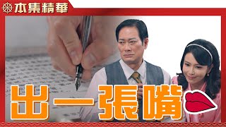 【美麗人生】EP4 夫妻倆一張嘴唬蕊蕊  會有多少人受害呢...？！ | 台視60週年大戲 | Life is Beautiful