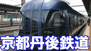 【天橋立】京都丹後地方【丹後鉄道　丹後の海】