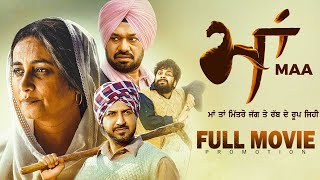 Maa (Punjabi Movie) Gippy Grewal, Divya Dutta, Gurpreet Ghuggi, Babbal Rai | Full Movie Promotion